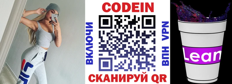 Кодеиновый сироп Lean напиток Lean (лин) Сенгилей